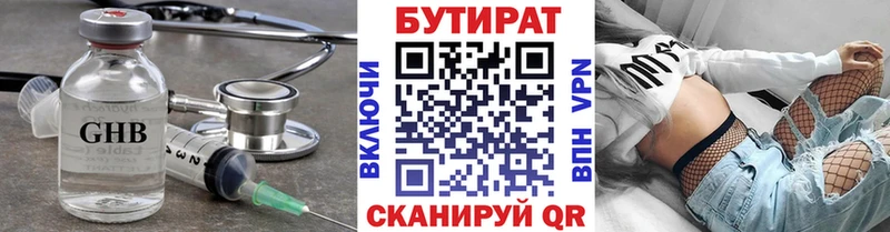 БУТИРАТ BDO  Назрань 