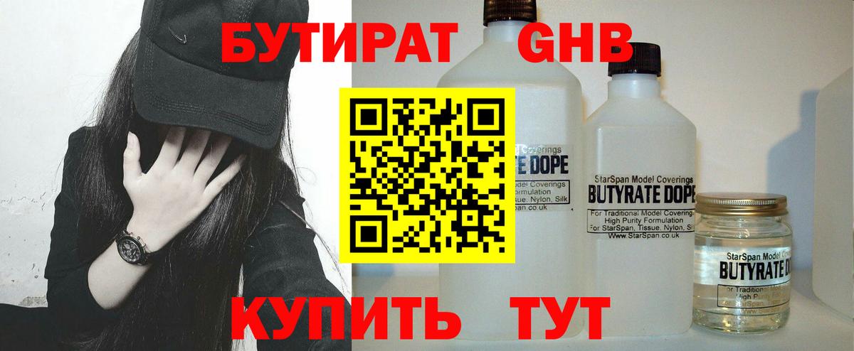 Бутират BDO 33%  Назрань 