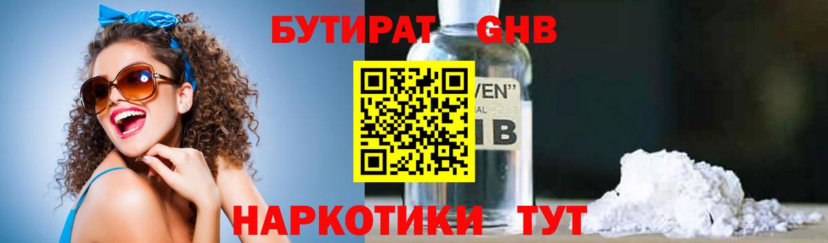 БУТИРАТ бутандиол Назрань