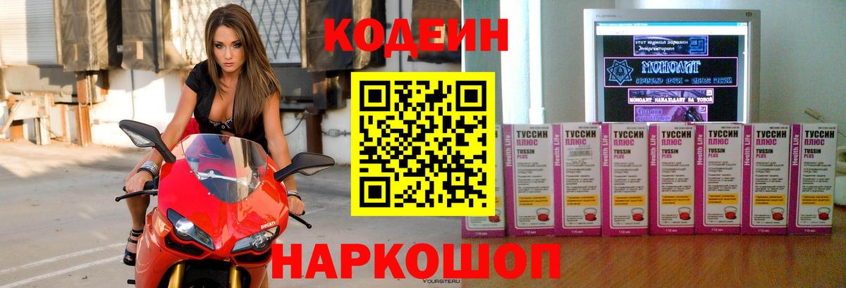 Назрань  Кодеиновый сироп Lean Purple Drank  Кодеиновый сироп Lean Purple Drank  Вход с VPN 