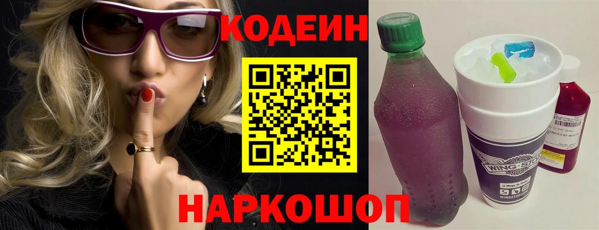 Codein Purple Drank Назрань