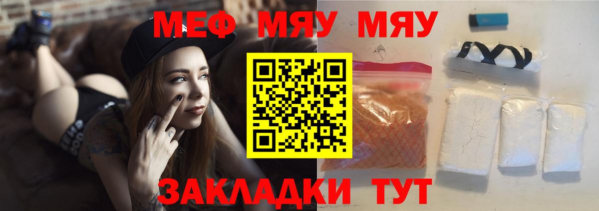 МЯУ-МЯУ мука  МЕФ  МЯУ-МЯУ  Назрань  Мефедрон 4 MMC 